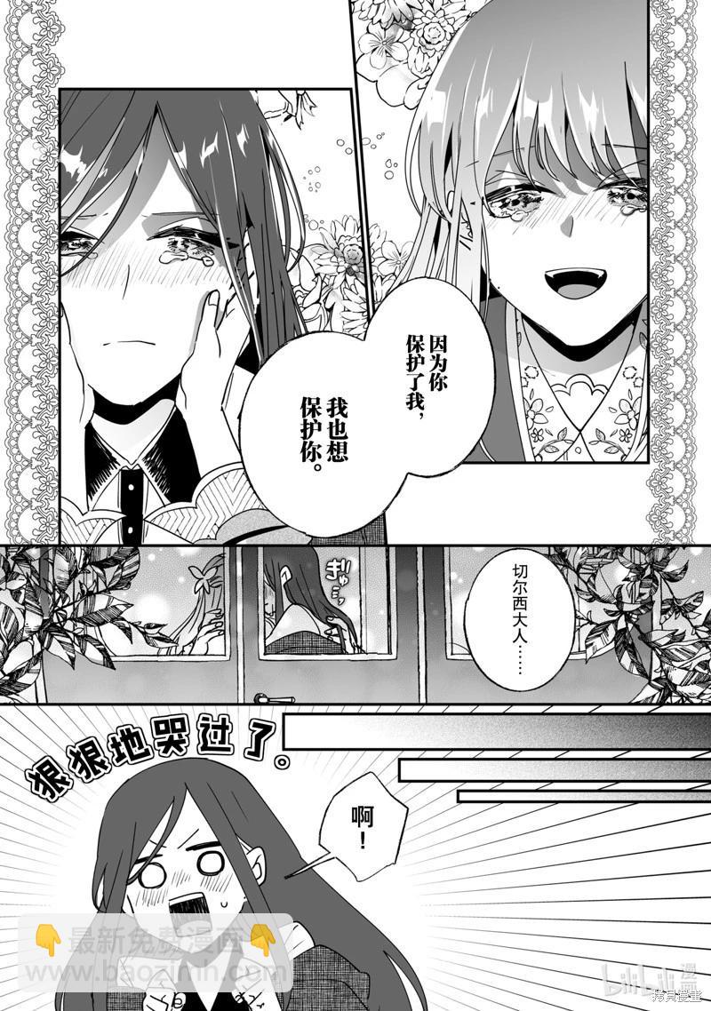 《这个家、我不会再回了！》第43话 第16页
