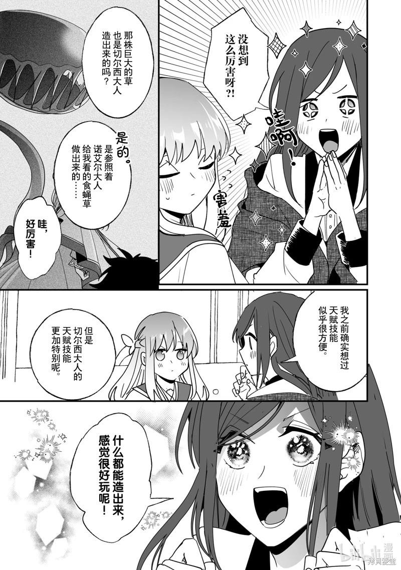 《这个家、我不会再回了！》第43话 第19页