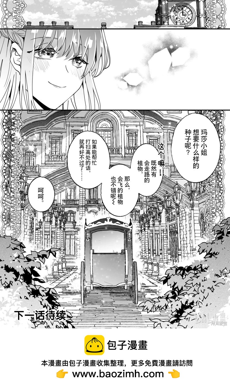 《这个家、我不会再回了！》第43话 第20页