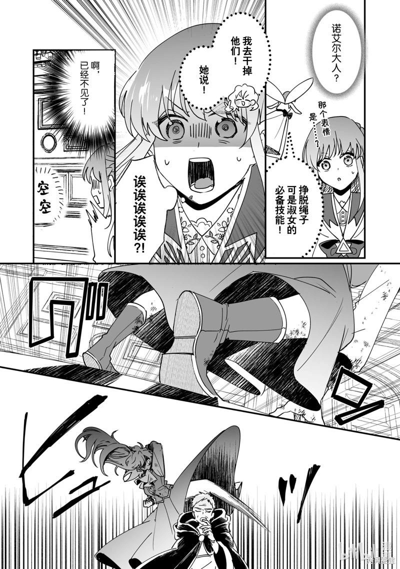 《这个家、我不会再回了！》第43话 第4页