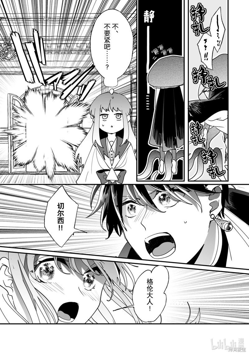 《这个家、我不会再回了！》第43话 第9页