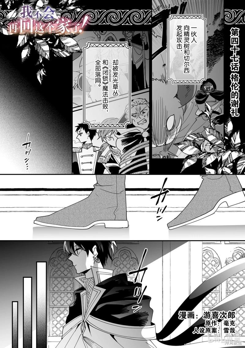 《这个家、我不会再回了！》第47话 第1页