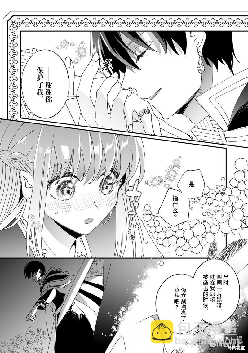 《这个家、我不会再回了！》第47话 第8页