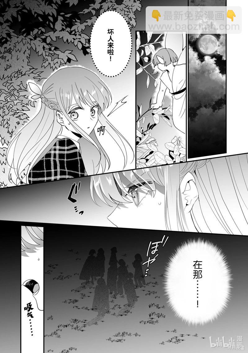 《这个家、我不会再回了！》第46话 第10页