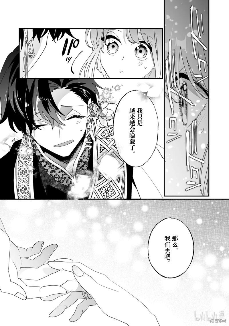 《这个家、我不会再回了！》第48话 第16页