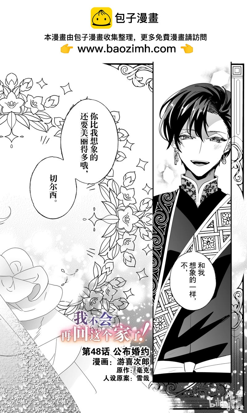 《这个家、我不会再回了！》第48话 第2页