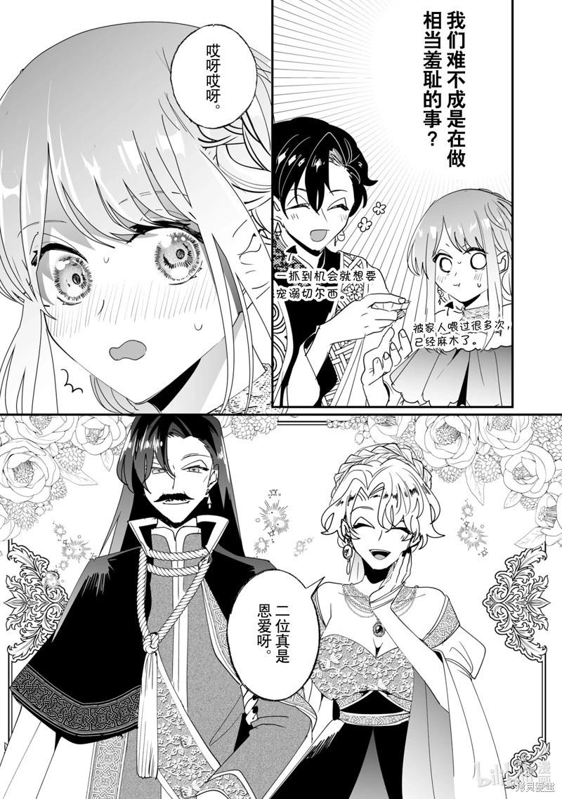 《这个家、我不会再回了！》第48话 第8页