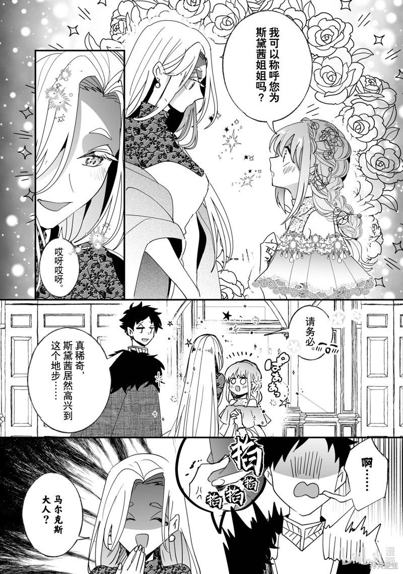 《这个家、我不会再回了！》第49话 第11页