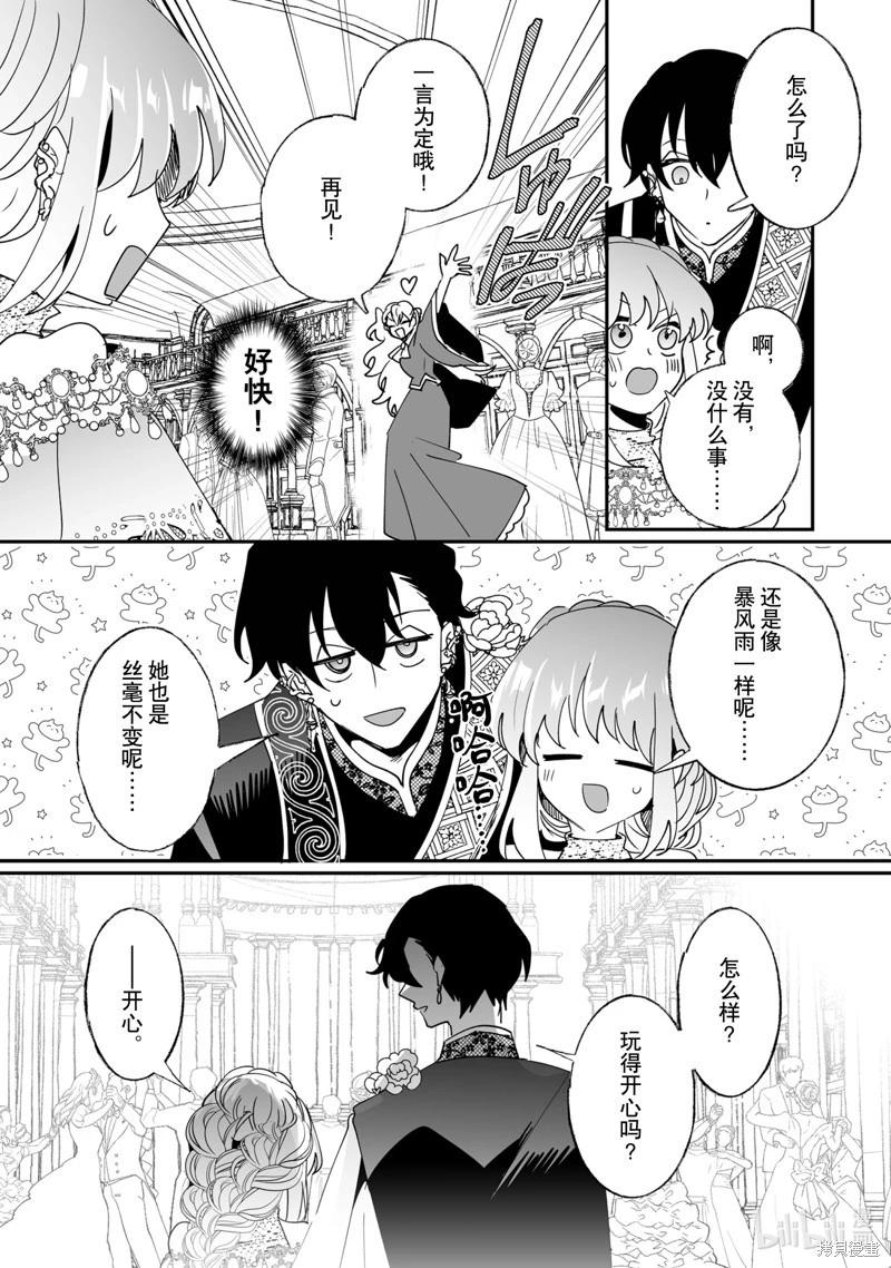 《这个家、我不会再回了！》第49话 第16页