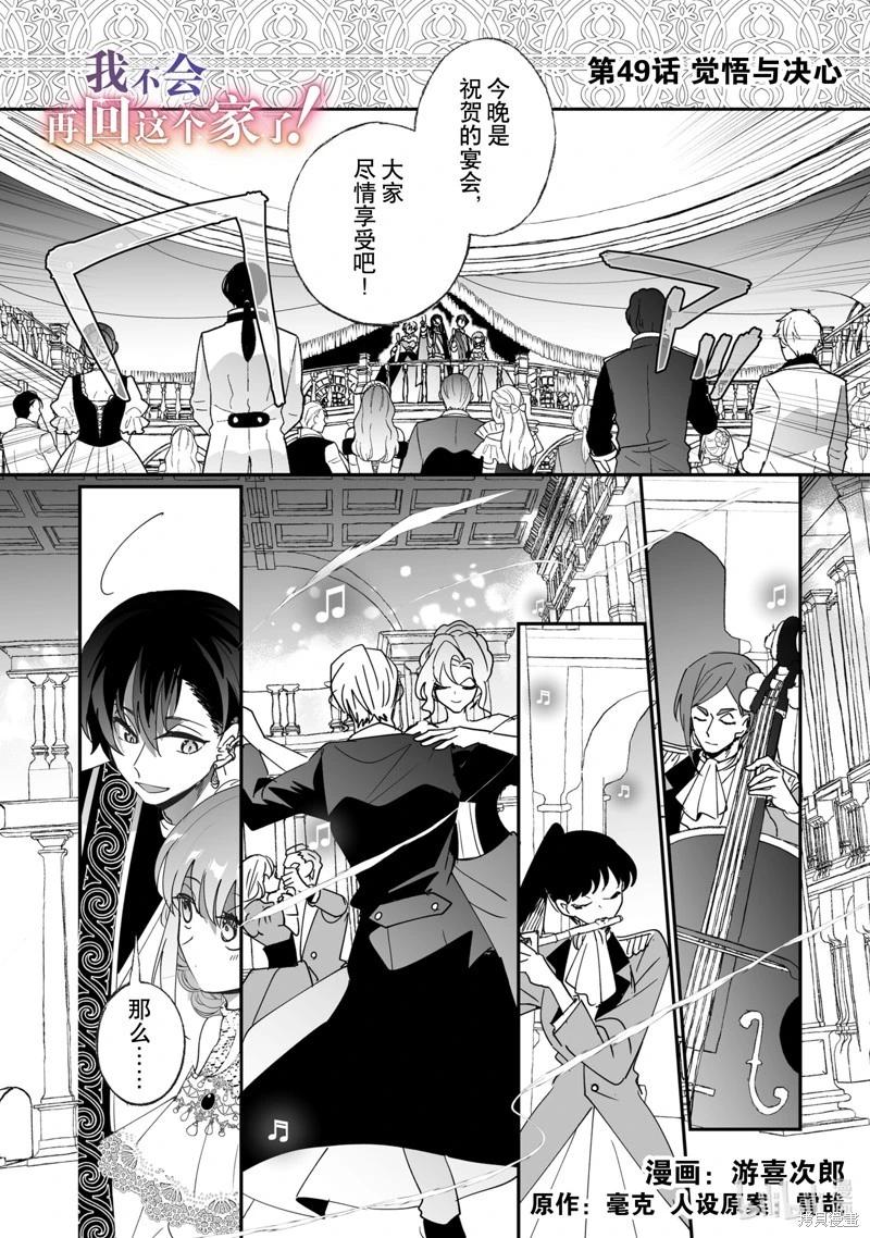 《这个家、我不会再回了！》第49话 第1页