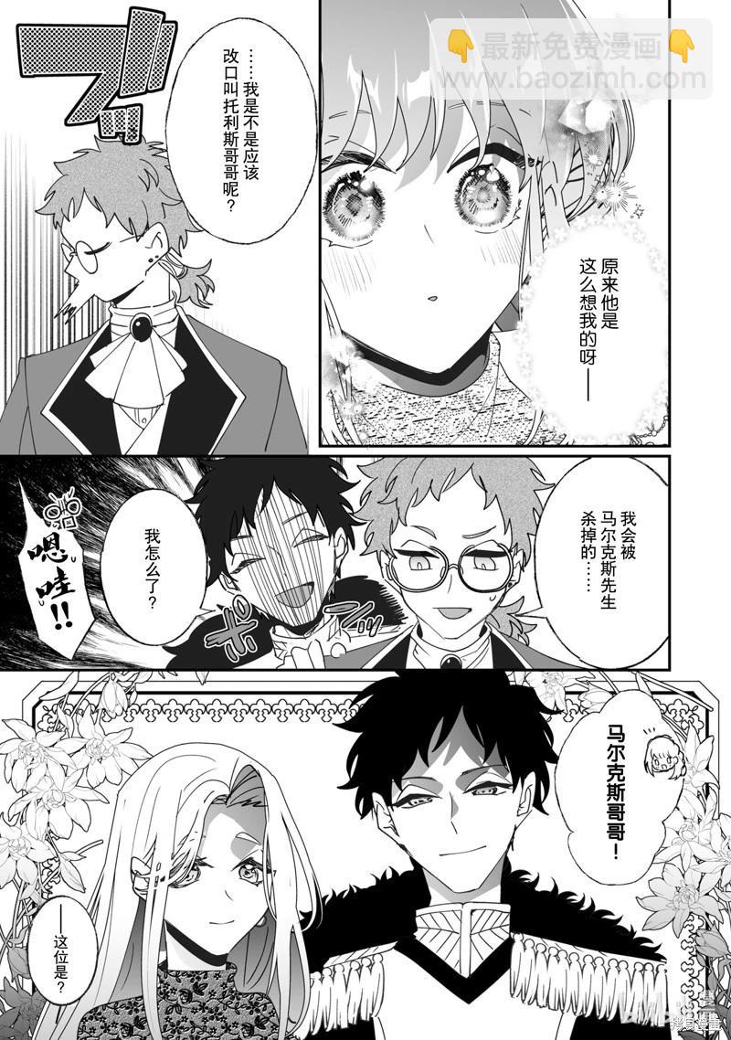 《这个家、我不会再回了！》第49话 第9页