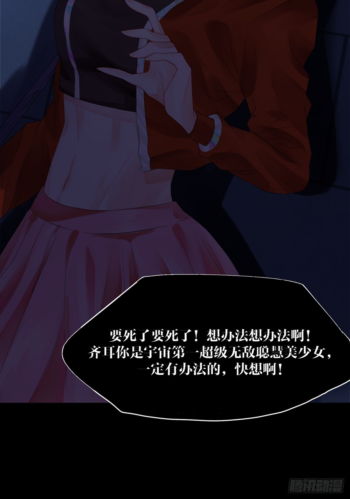 《超自然管理局》第一话 第27页
