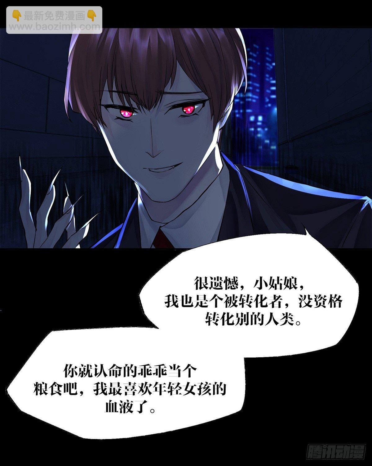 《超自然管理局》第一话 第28页
