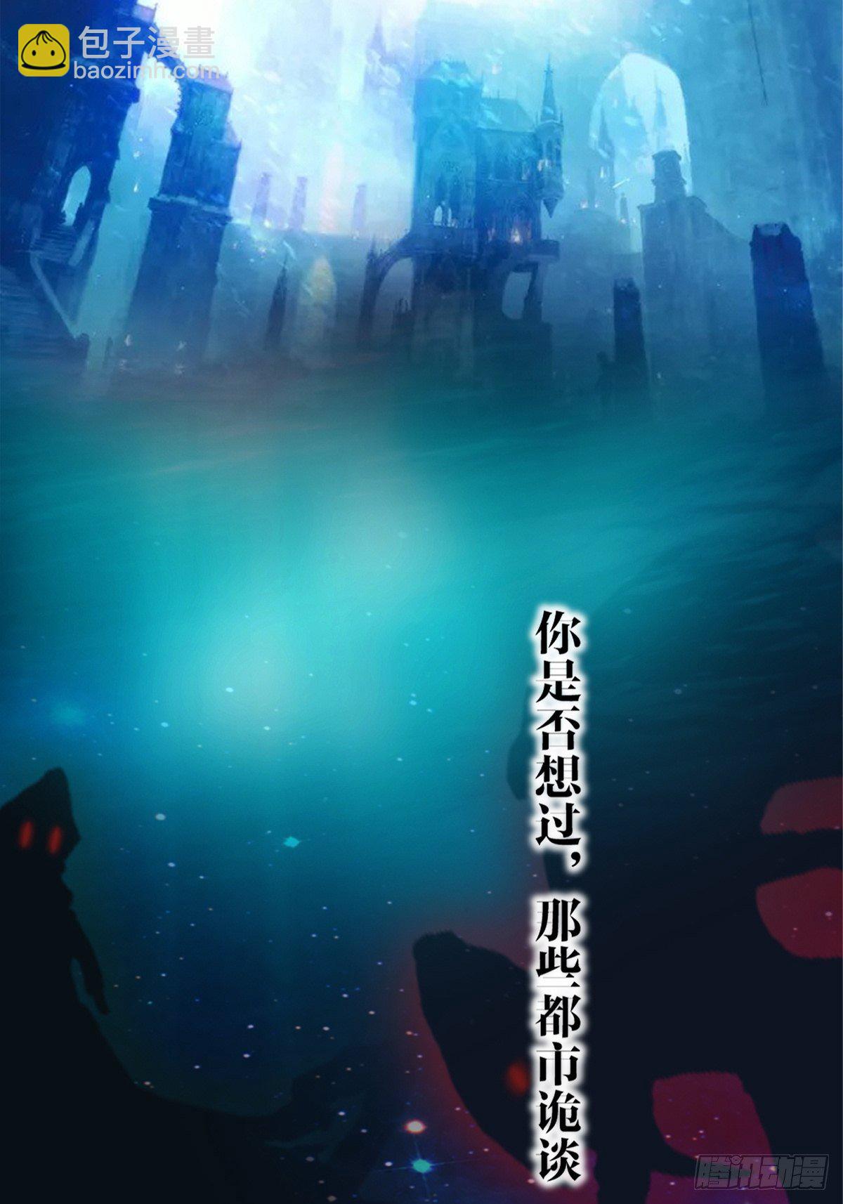 《超自然管理局》第一话 第2页