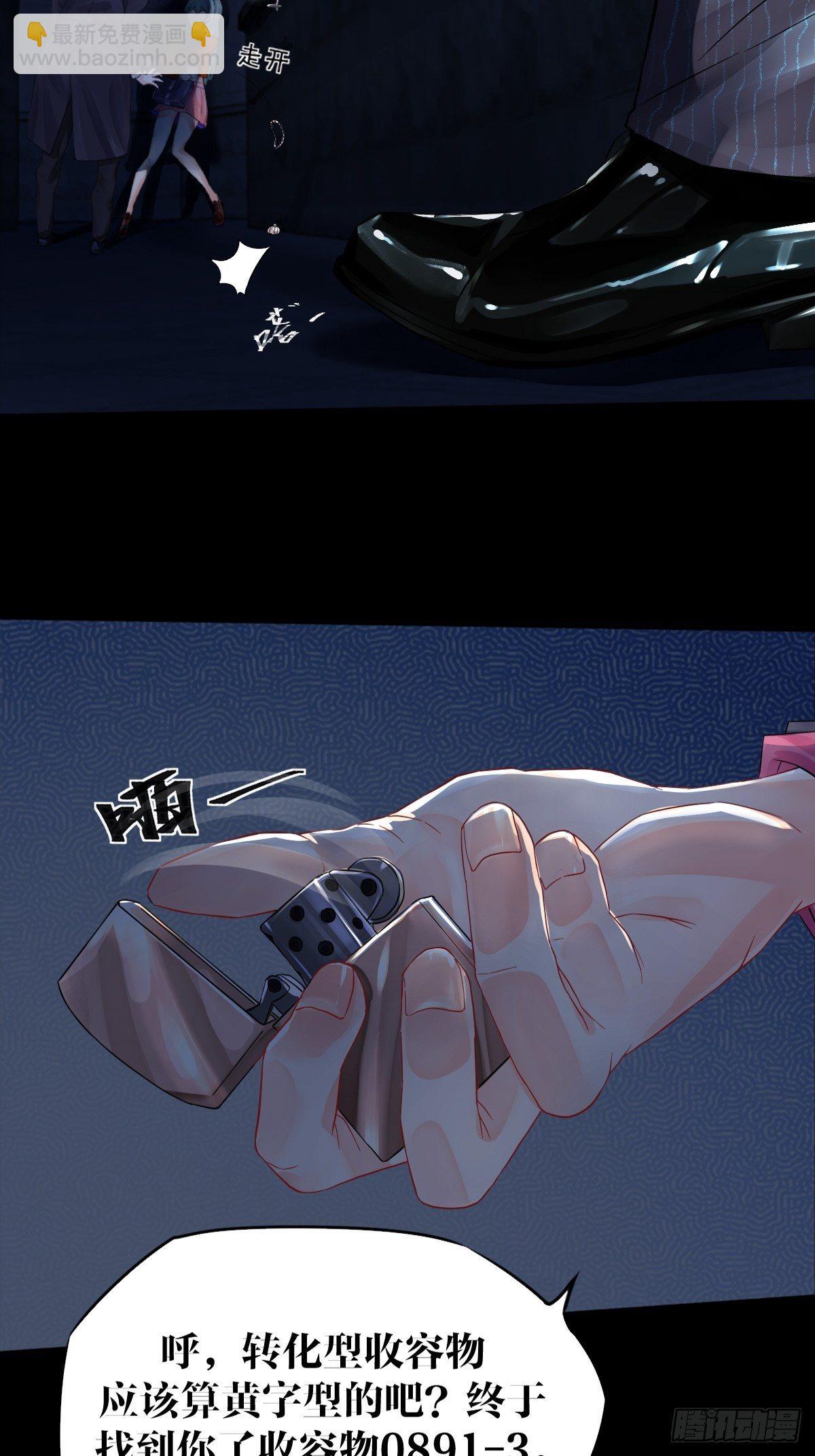 《超自然管理局》第一话 第30页
