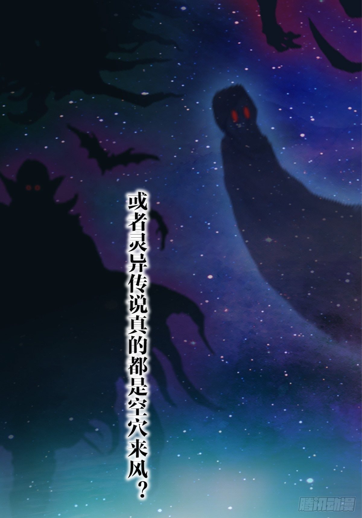 《超自然管理局》第一话 第3页