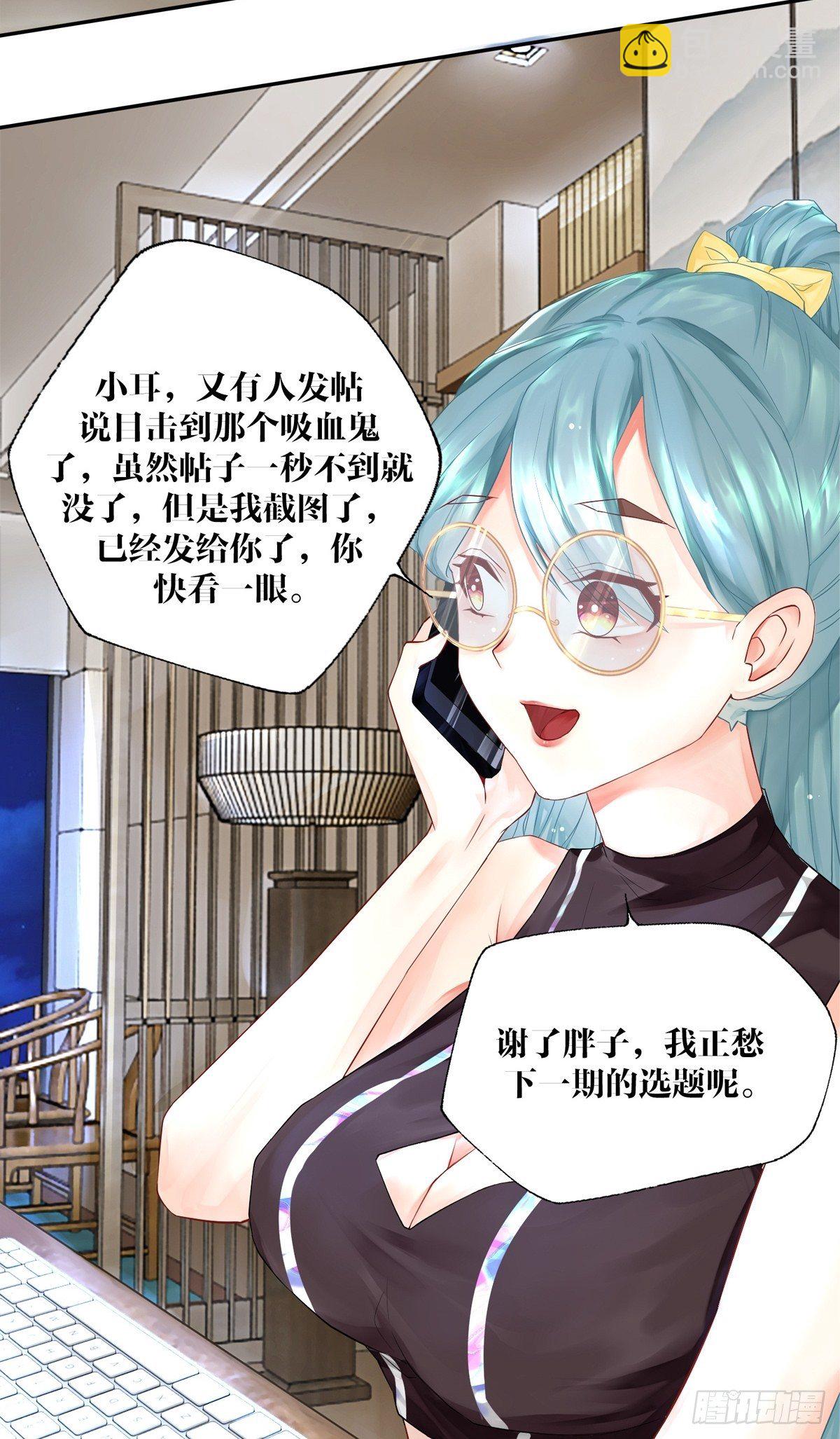 《超自然管理局》第一话 第5页