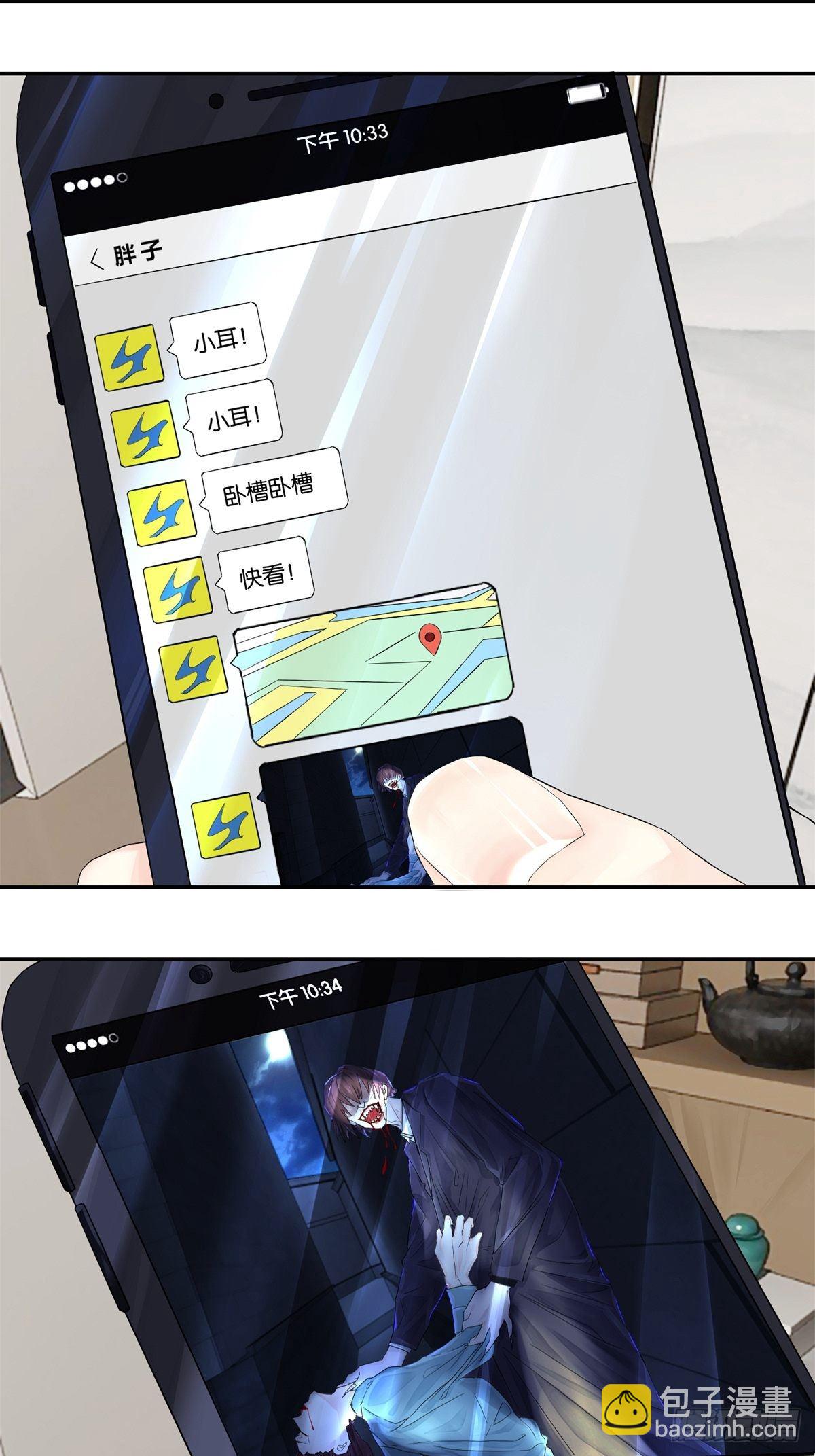《超自然管理局》第一话 第6页