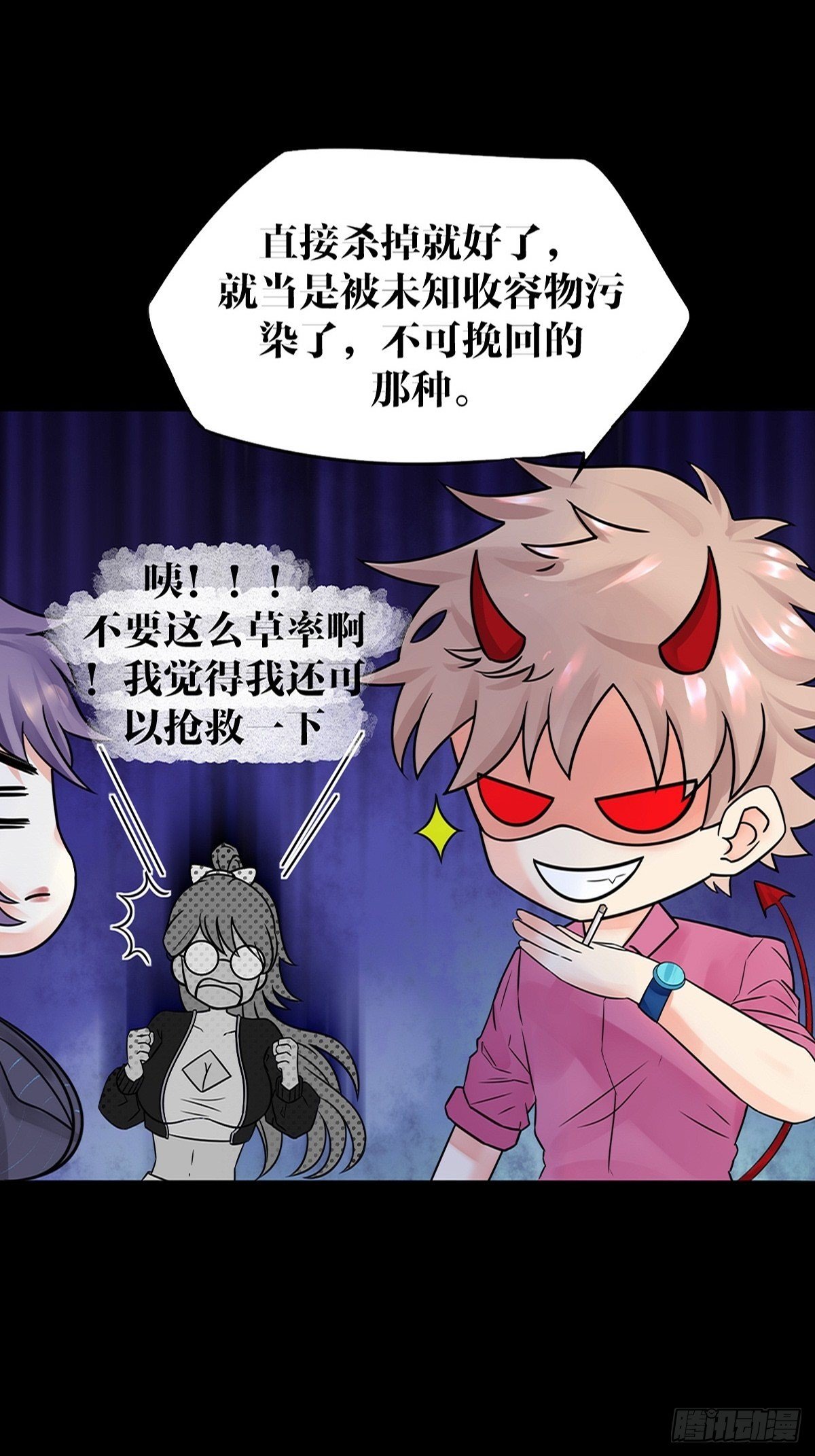 《超自然管理局》预告 第18页