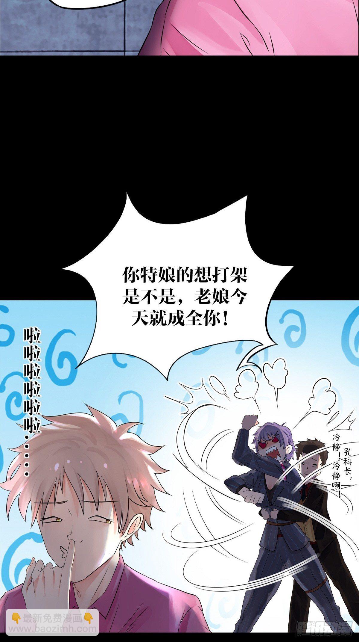 《超自然管理局》预告 第20页