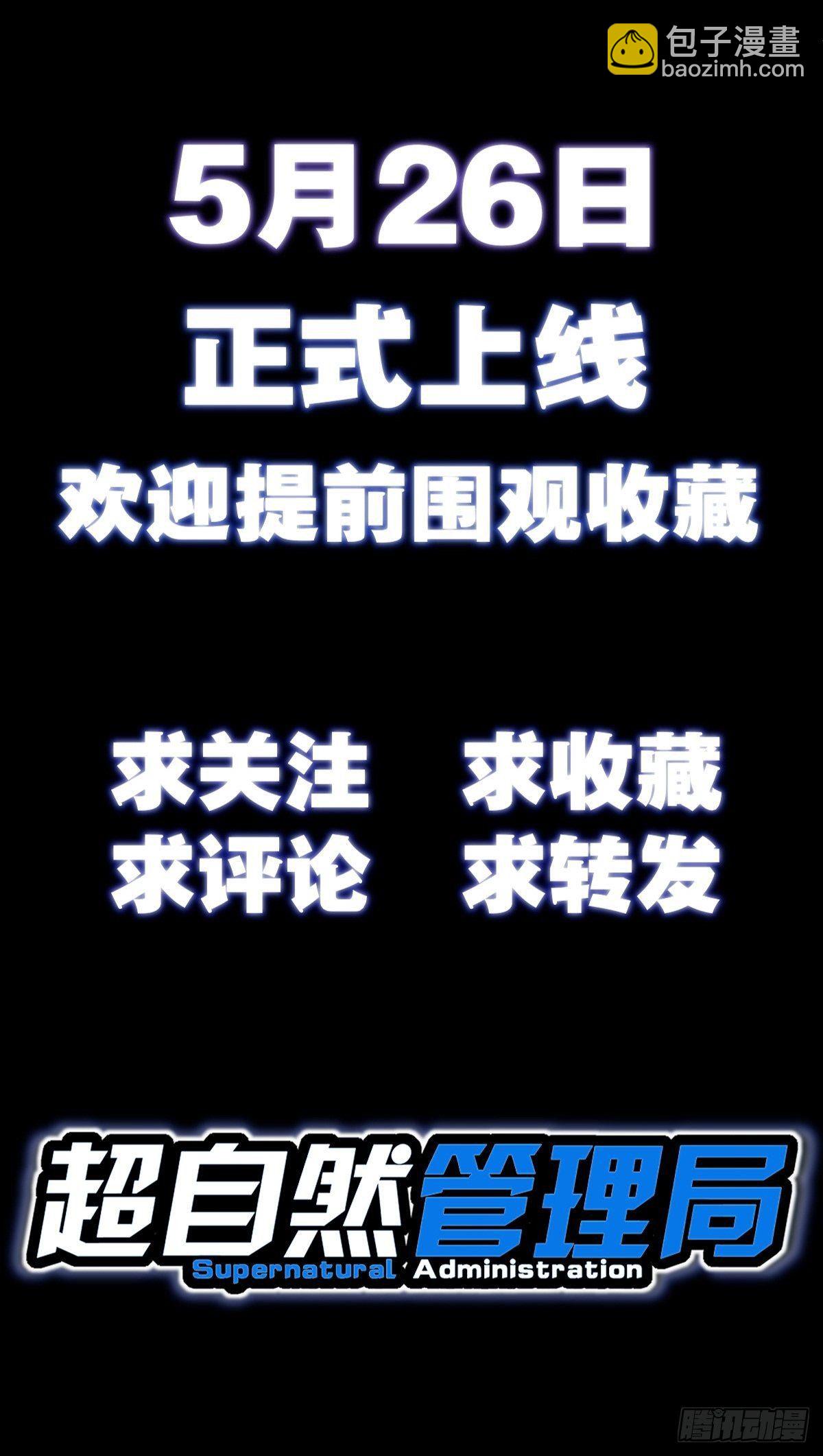 《超自然管理局》预告 第35页
