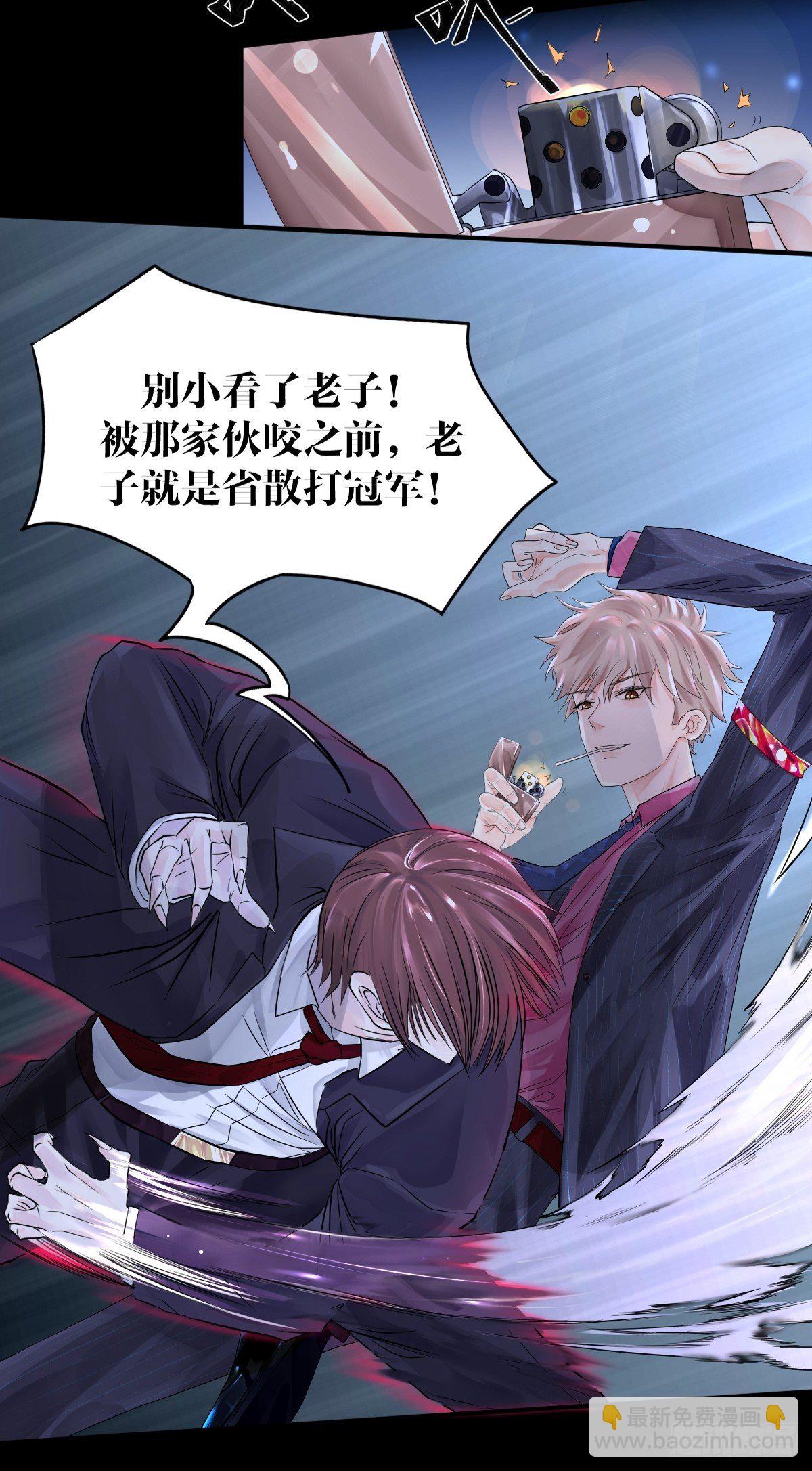 《超自然管理局》第二话 第12页