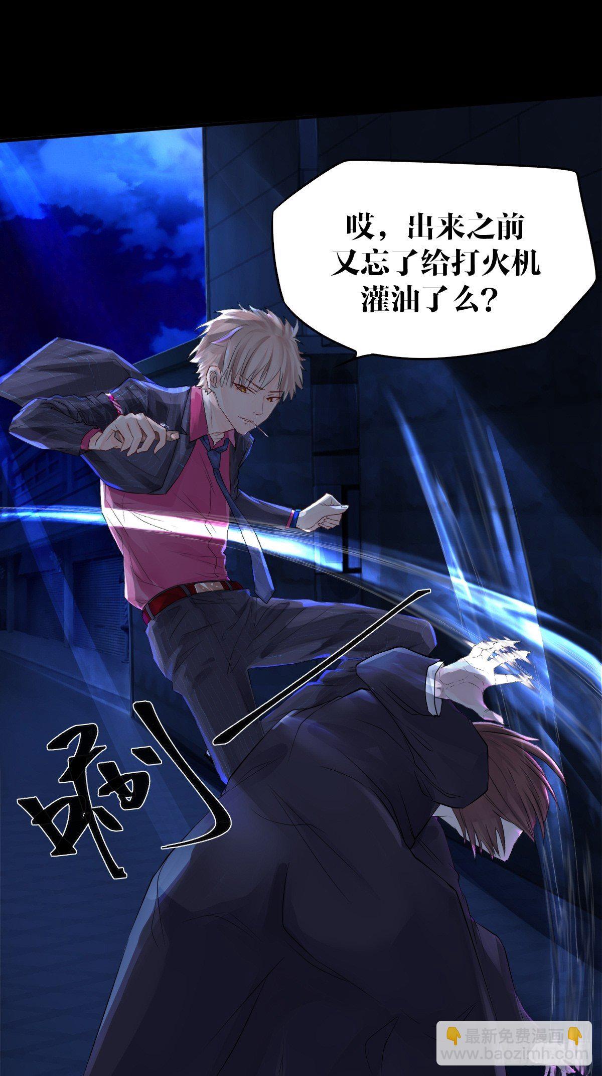 《超自然管理局》第二话 第13页