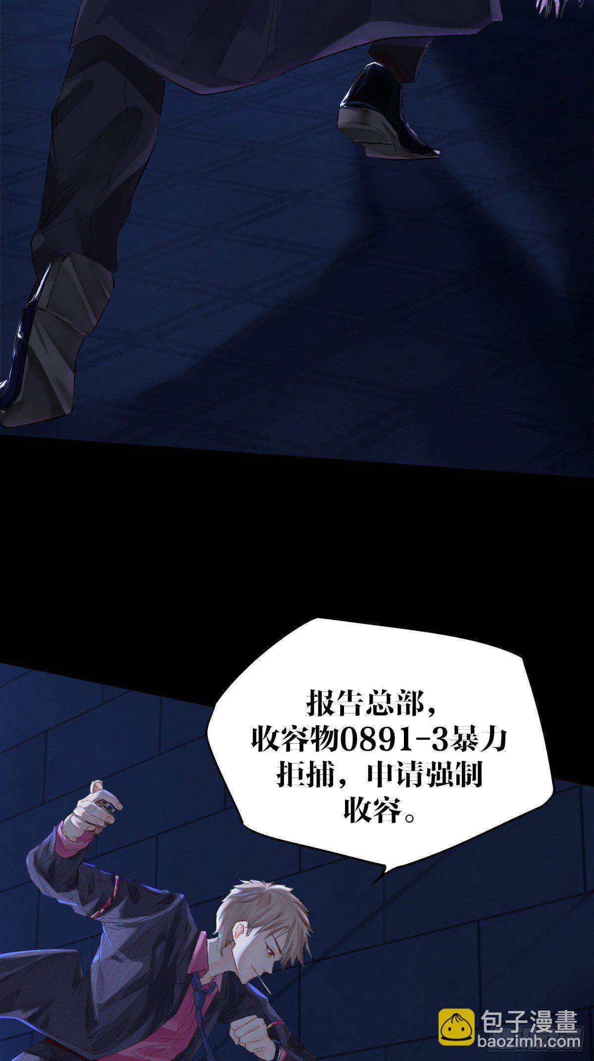 《超自然管理局》第二话 第14页
