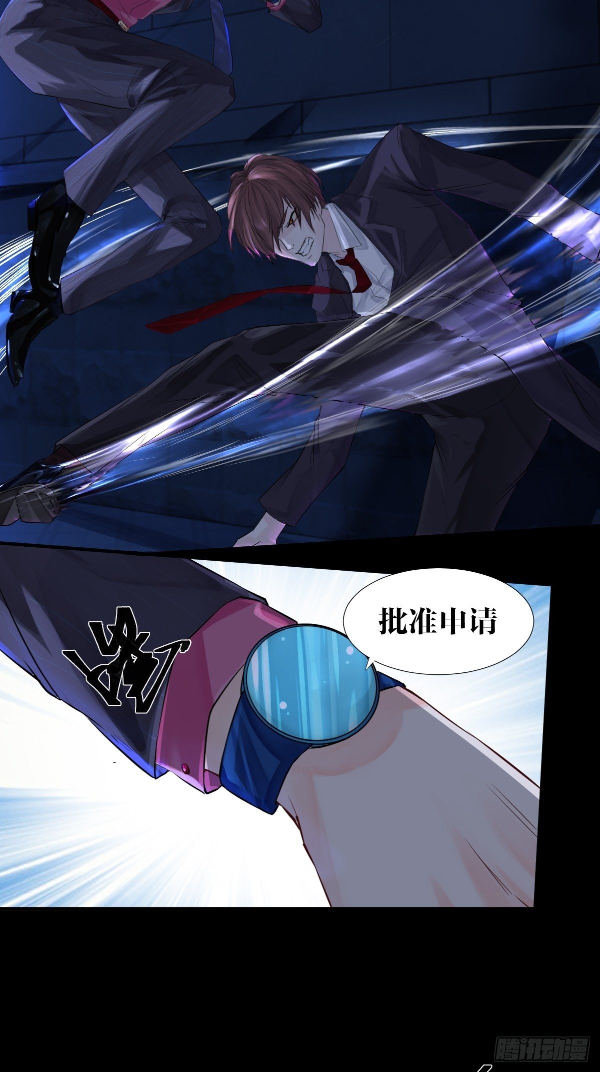 《超自然管理局》第二话 第15页