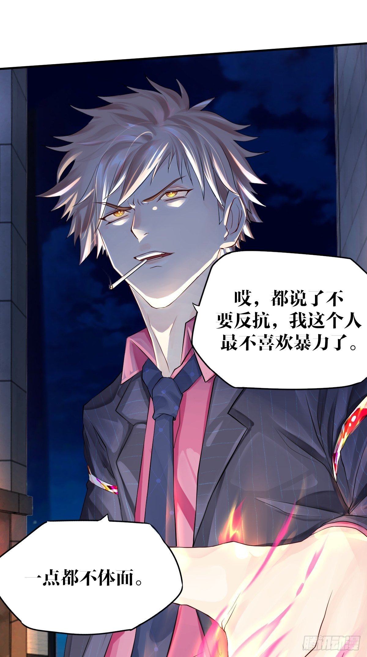 《超自然管理局》第二话 第17页