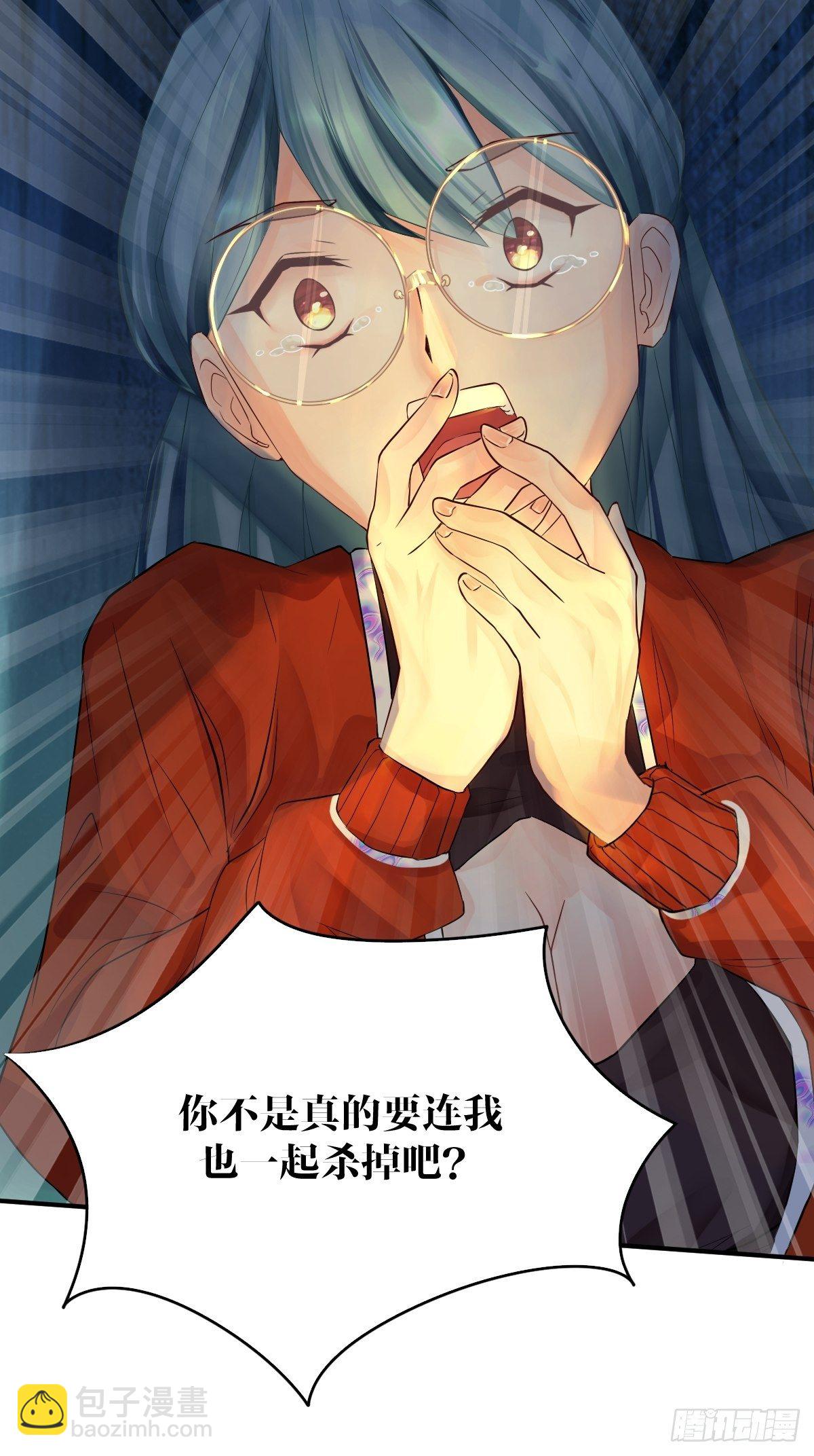《超自然管理局》第二话 第20页