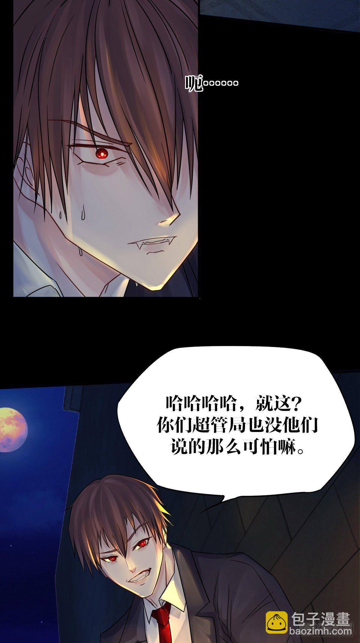 《超自然管理局》第二话 第23页