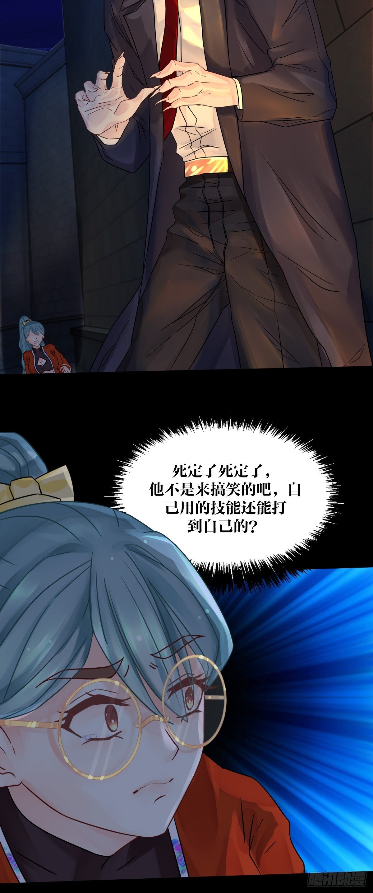 《超自然管理局》第二话 第24页