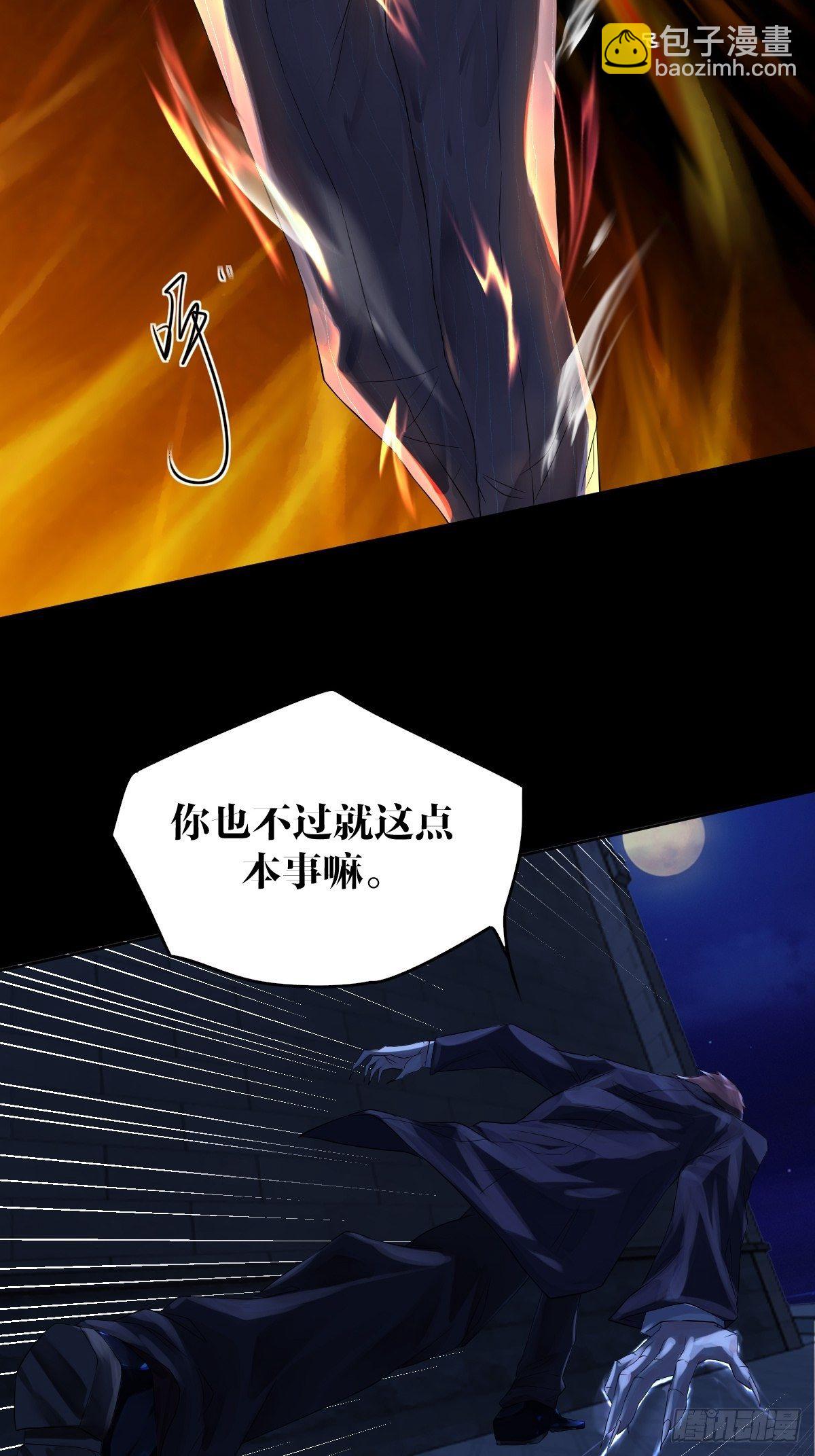 《超自然管理局》第二话 第27页