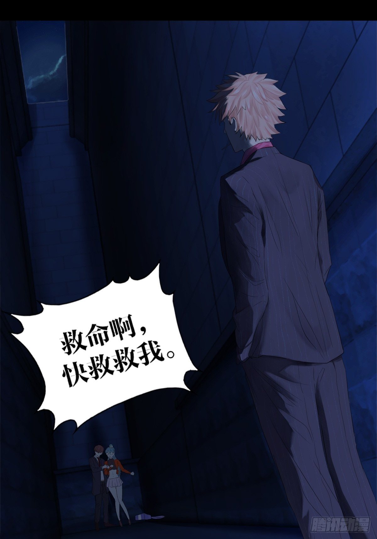 《超自然管理局》第二话 第2页
