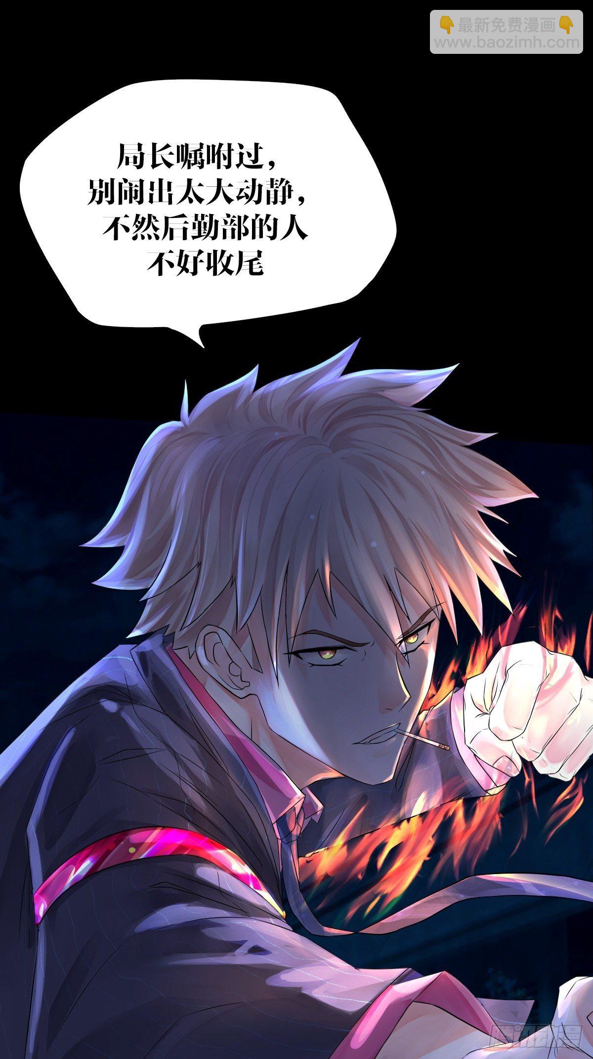 《超自然管理局》第二话 第30页