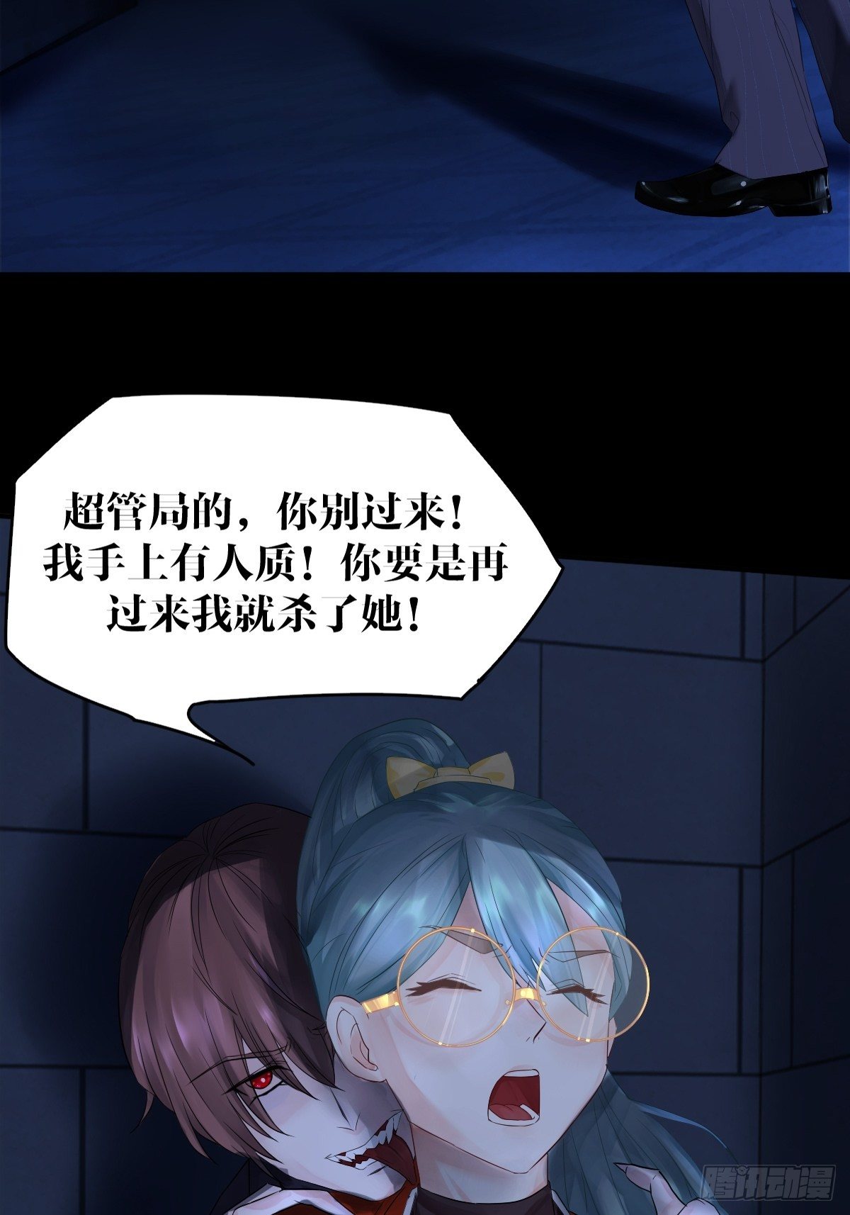 《超自然管理局》第二话 第3页
