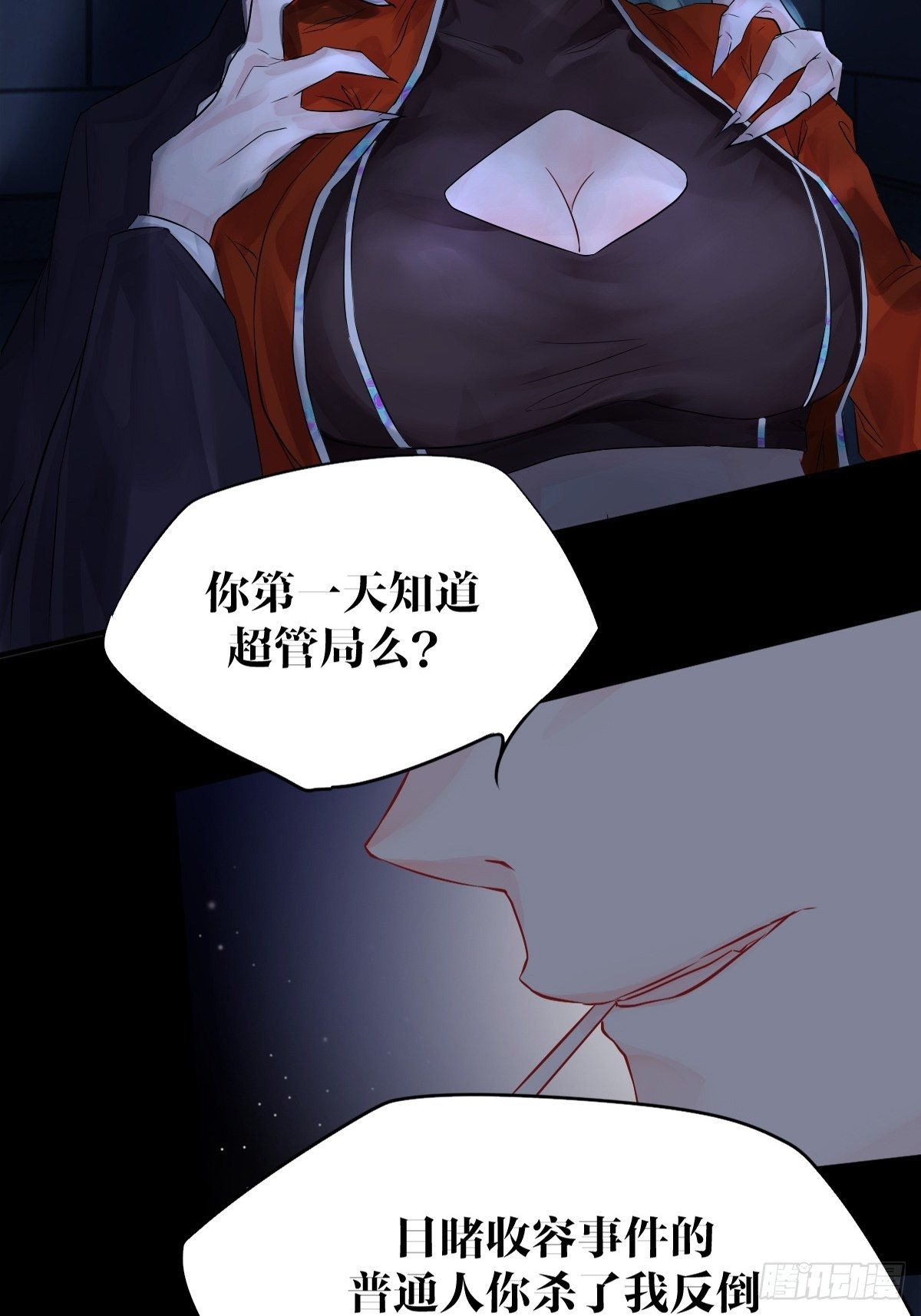 《超自然管理局》第二话 第4页