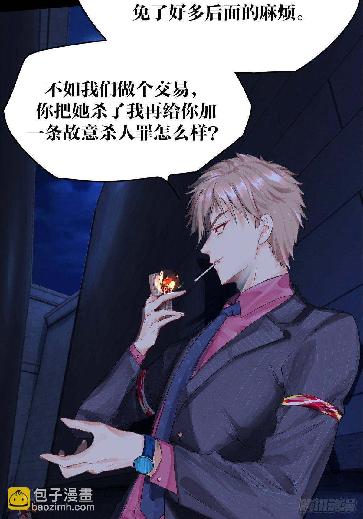 《超自然管理局》第二话 第5页