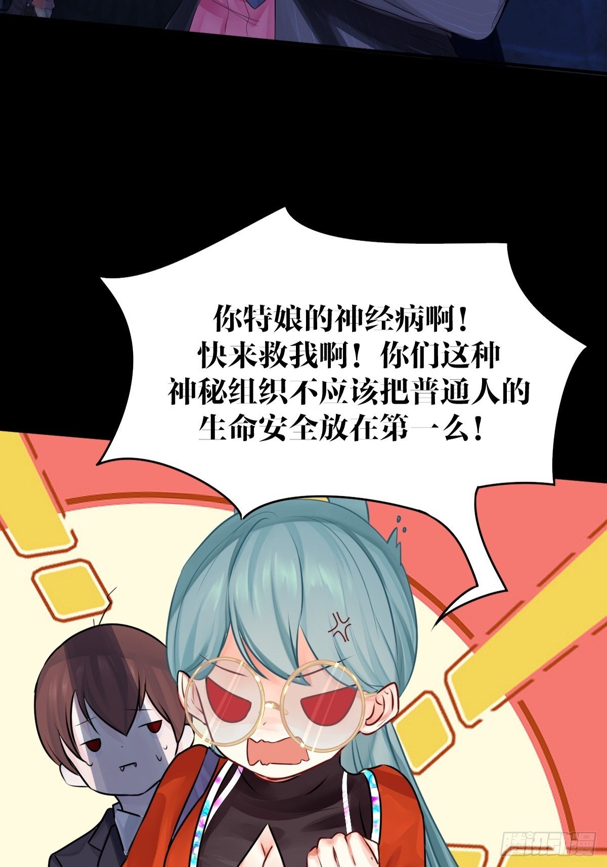 《超自然管理局》第二话 第6页