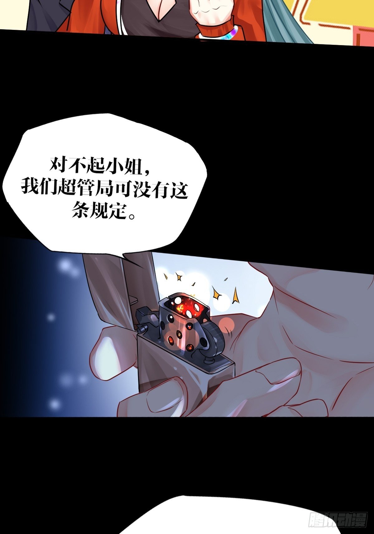 《超自然管理局》第二话 第7页