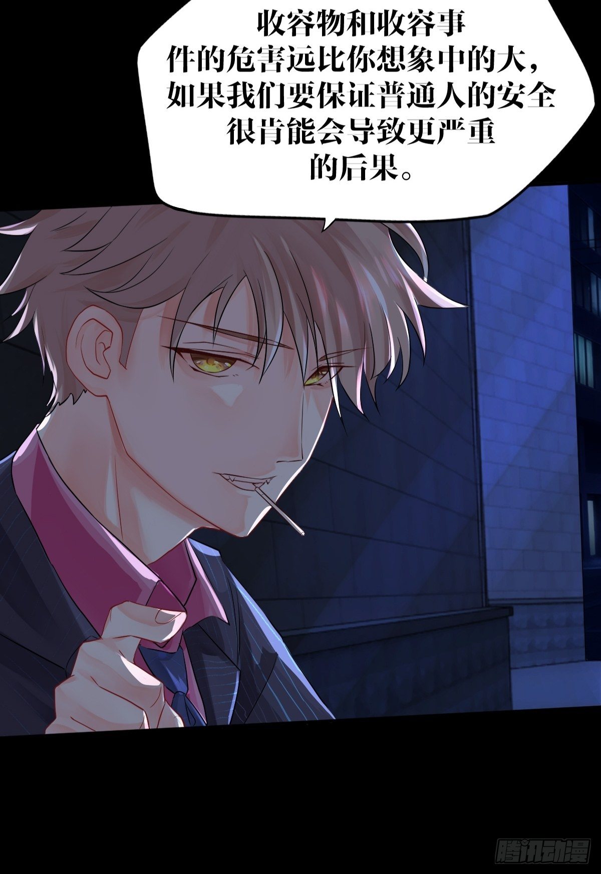 《超自然管理局》第二话 第8页