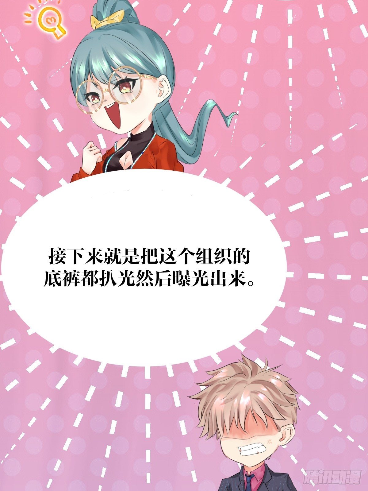 《超自然管理局》第三话 第10页