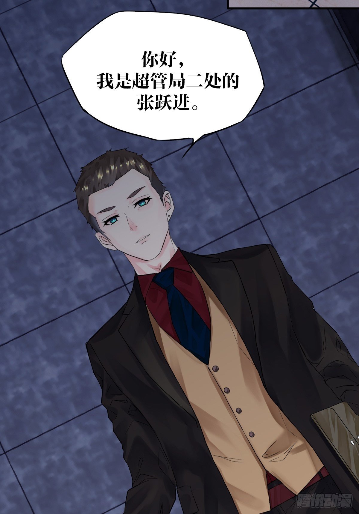 《超自然管理局》第三话 第16页