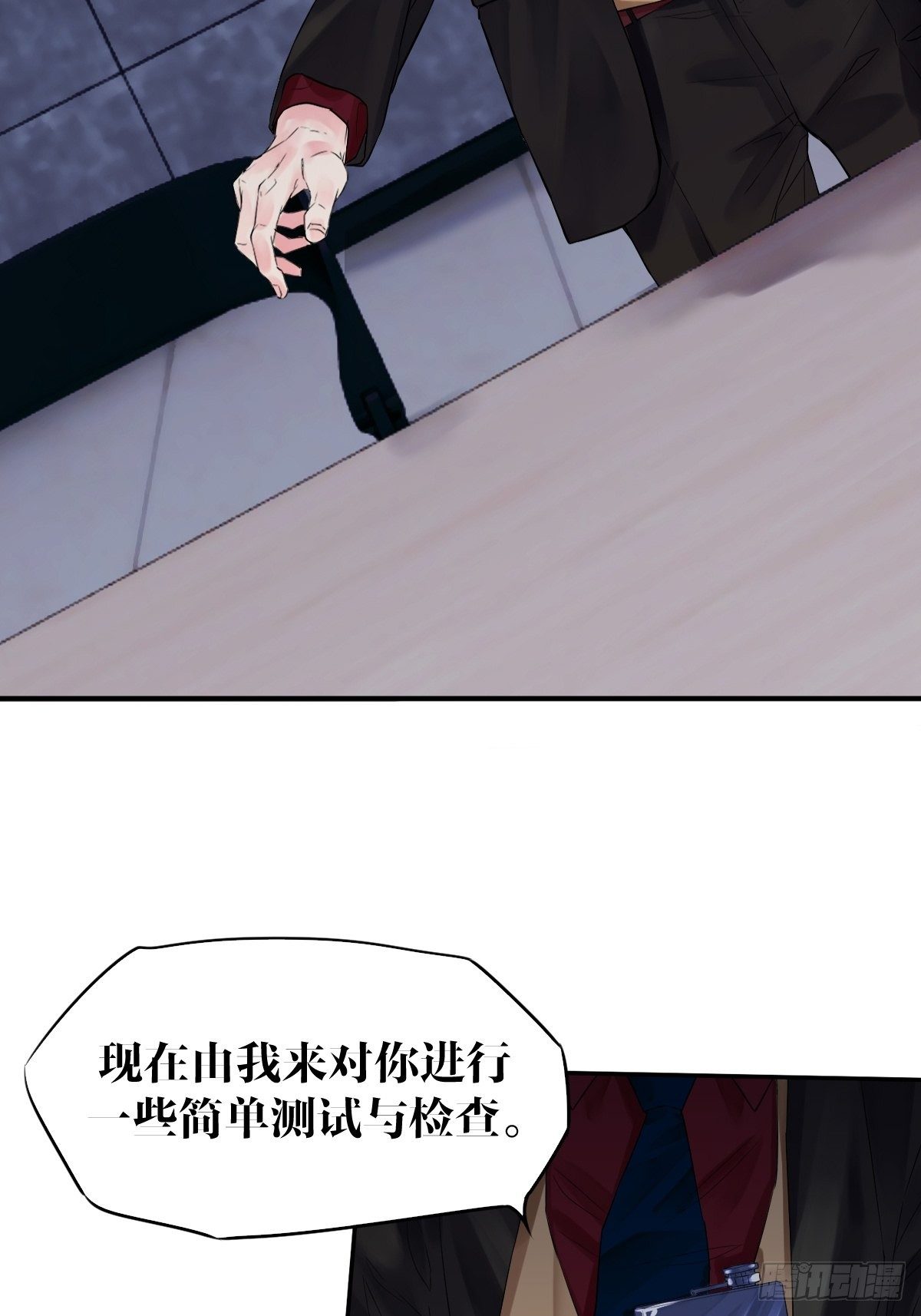 《超自然管理局》第三话 第17页