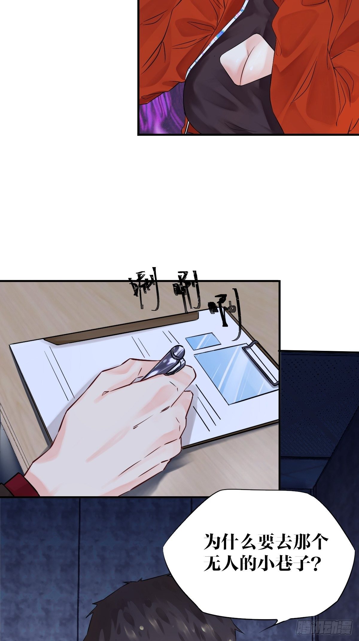 《超自然管理局》第三话 第27页