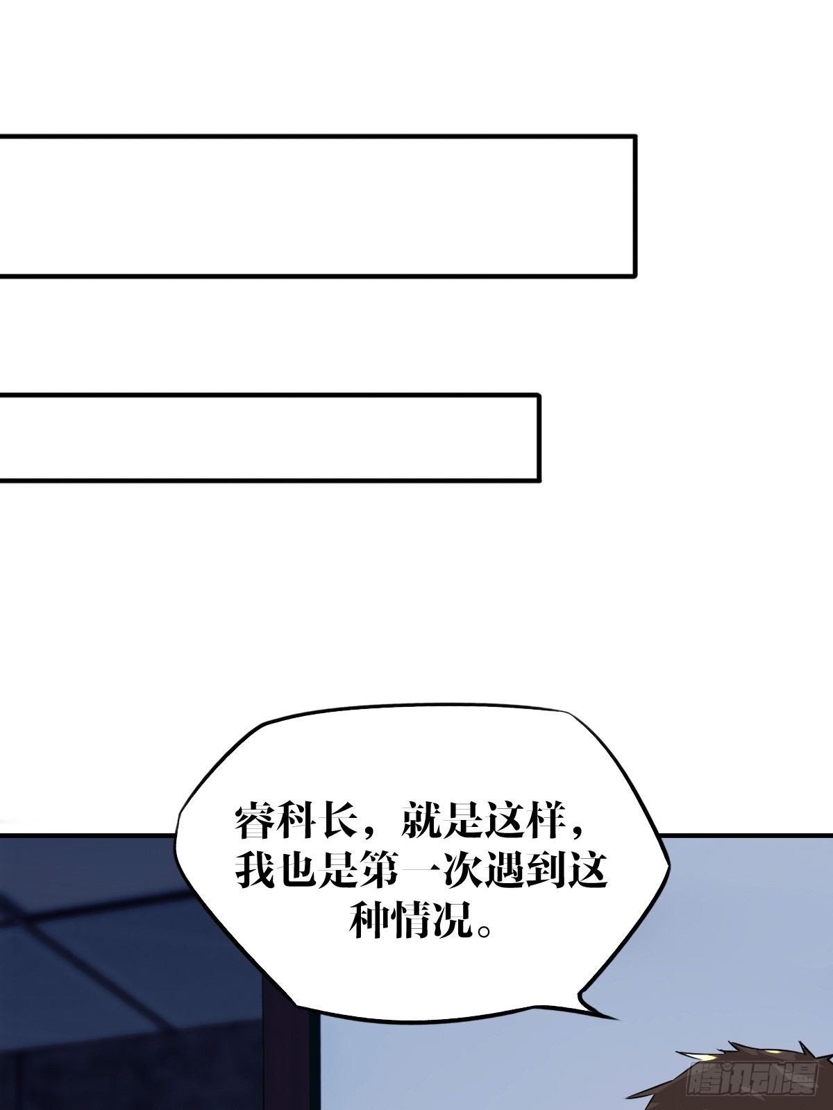 《超自然管理局》第三话 第33页