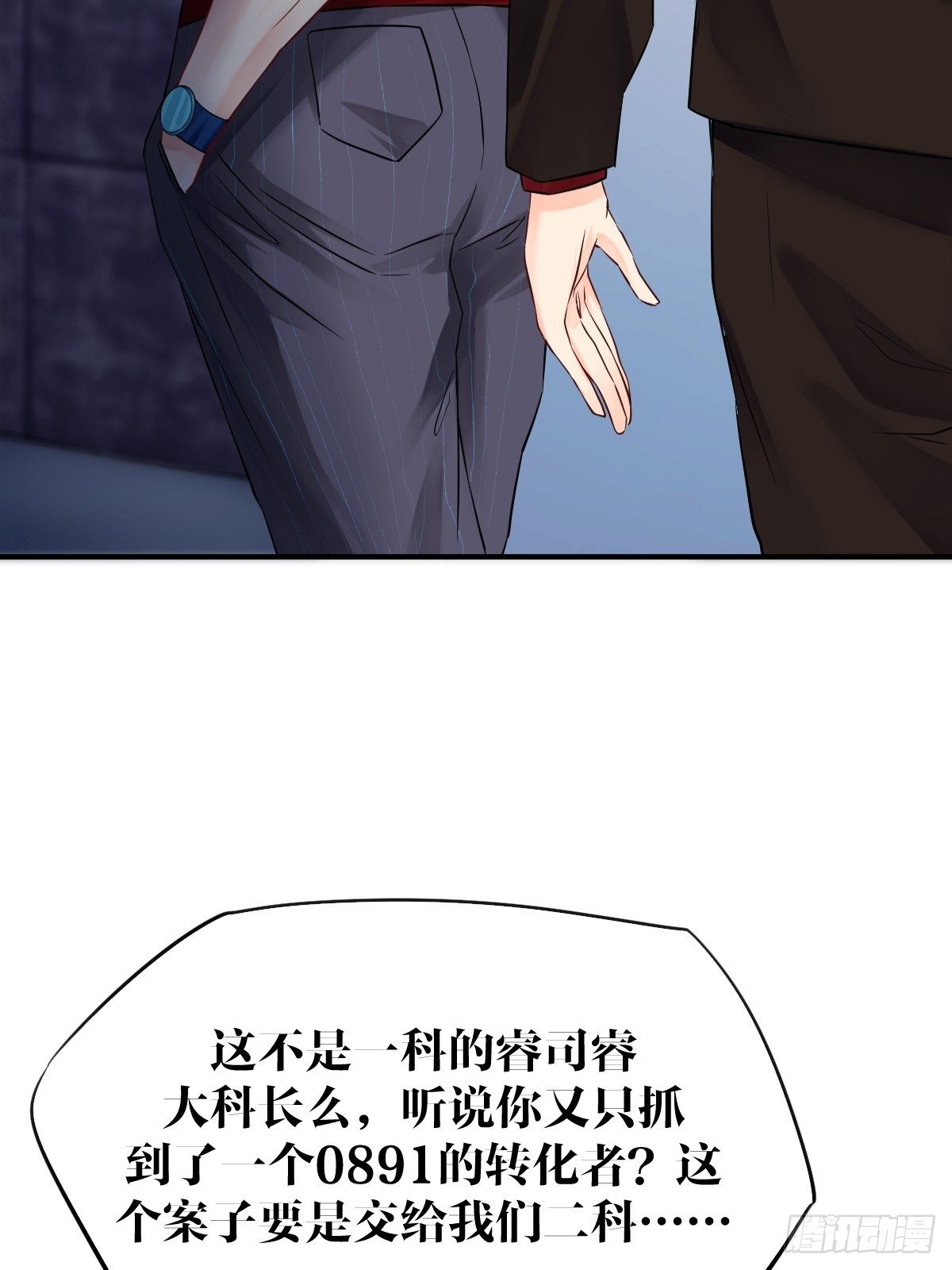 《超自然管理局》第三话 第35页