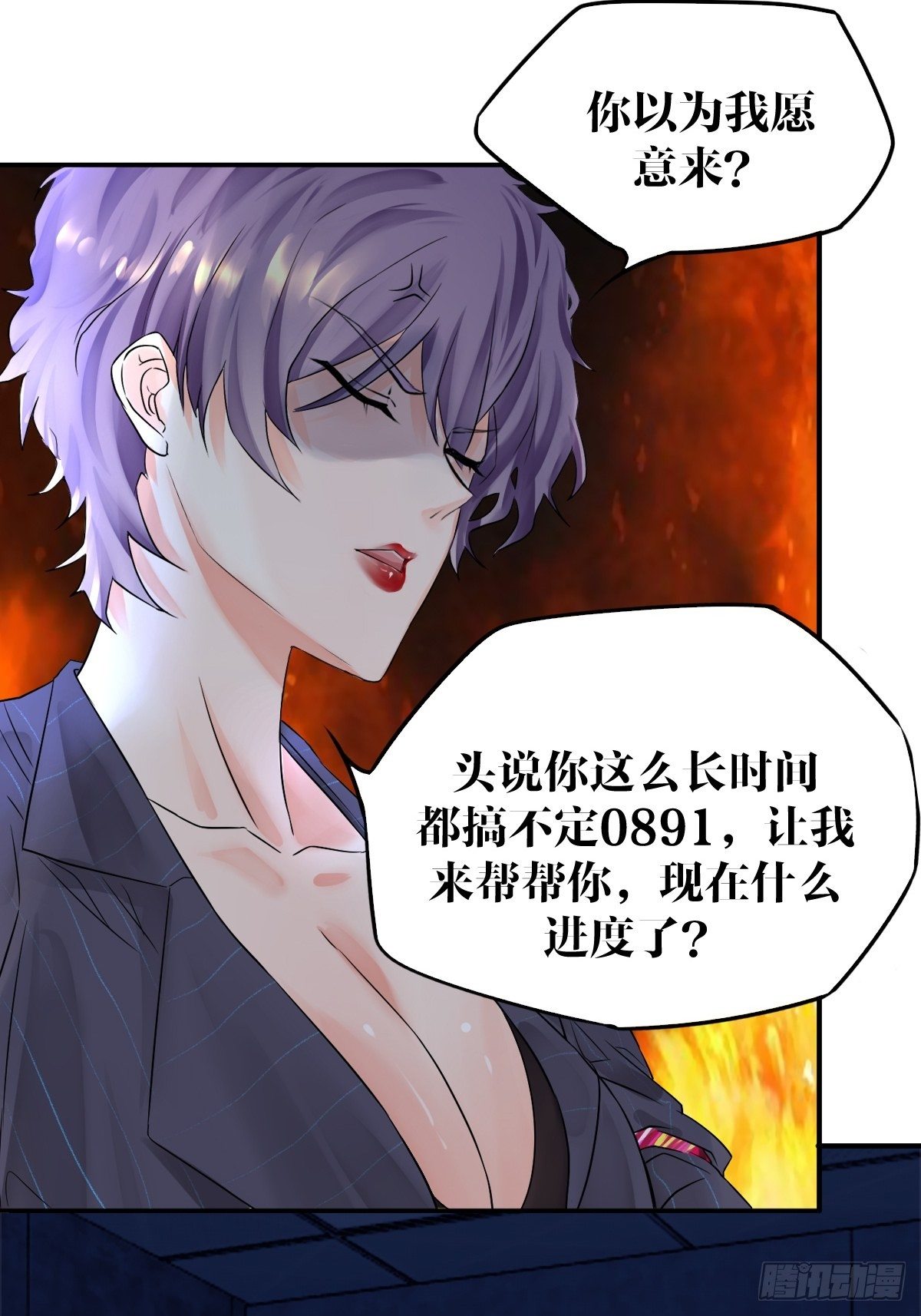 《超自然管理局》第三话 第41页