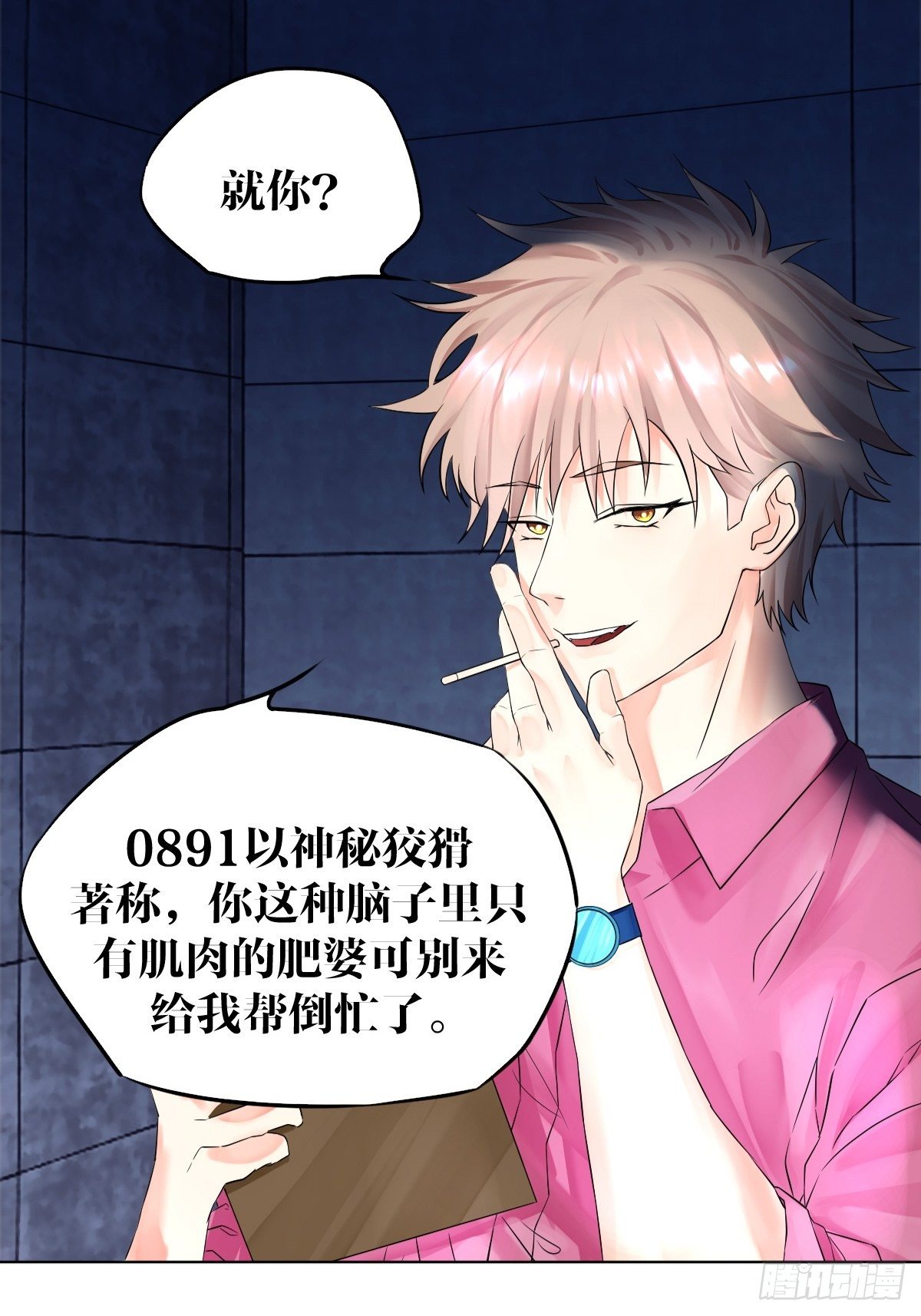 《超自然管理局》第三话 第42页